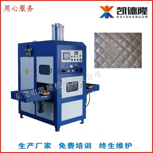 順德凱隆高周波手提包壓紋機 皮革真皮高頻壓花工藝的革新利器